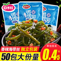 Sour baby spicy kelp silk 1000g open bag ready-to-eat wakame food spicy snacks small package