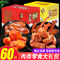 Old Hou spicy duck neck chicken leg duck gizzard duck gizzard eat spicy salted snacks big gift bag to fill the hunger supper the whole case