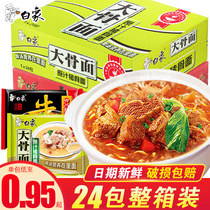 White elephant big bone noodles 24 bags of instant noodles Full box of juice pork bone braised beef noodles Dry ramen instant noodles