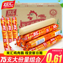 Shuanghui chicken sausage ham sausage chicken sausage instant snacks fried starch sausage instant noodles partner whole box batch