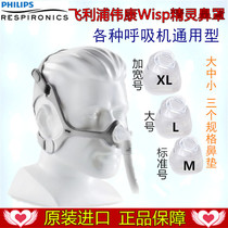 Philips Waikang Wisp elf nasal mask nasal mask nasal pillow ventilator accessories general purpose nasal mask