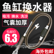Fish tank water change artifact Fish tank fecal suction device water change device pumping pump Manual water pipe sand washer cleaning and cleaning