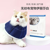 Elizabeth Shame Ring Soft Cloth Cat Moss Kitty Neutered Doctor Non-woven Fabric Young Cat Elie Queens Pet Supplies