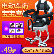  Electric motorcycle child seat Front pedal Battery car Electric car with baby baby child infant seat
