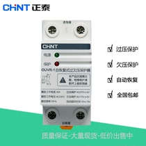 Chint self-compound over-under-voltage protector 220V down-in-out automatic reset air switch 40A63A100A