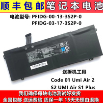 Original fitted mechanical revolution S2 UMI Air S1 Plus Code01 PFIDG-00-13-3S2P-0 battery