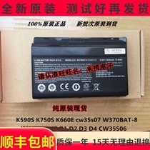 New original Shenzhou K590S K750S K660E cw35s07 W370BAT-8 Laptop battery