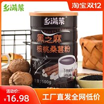 Black Sesame walnut Mulberry black bean powder 500gx2 jar Sesame Paste grain substitute meal powder brewing factory straight hair