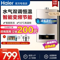 Haier gas water heater household natural gas 13 16L variable frequency constant temperature strong row instantaneous gas official flagship