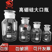 Shu Niu High Borosilicate transparent glass lead-free frosted sparkling wine white big mouth wide mouth reagent bottle home experiment
