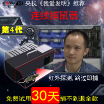 Fan Xiaolin electronic nest end infrared induction continuous rat trap artifact home catch mouse cage clip