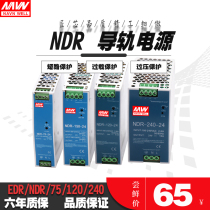 Ming Wei EDR-120W24V rail Type 12V switching power supply card rail 75 150 240 5A 10A DC NDR