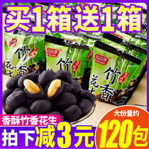 Bizan bamboo fragrant peanut bean bamboo charcoal peanut small package gluttonous snack snack snack snack bulk snack food