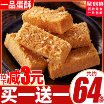 One egg crisp egg crisp biscuits whole box of pastry breakfast snacks snack snack snack snack snack snack snack snack golden egg yolk cake