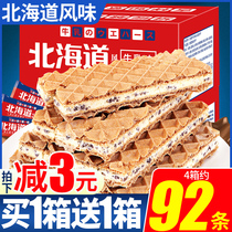 Hokkaido milk flavored sandwich wafer biscuits whole box net celebrity unfettered office snack snack snack snack