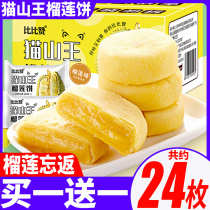 Durian cake Maoshan King sandwich pie Bread Breakfast full box of casual snacks Office snacks Hunger supper