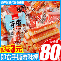 Hand-torn crab sticks Ready-to-eat crab fillet seafood snacks Snacks Net red crab sticks Crab meat meat snack food Crab meat sticks