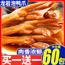 Longyan bubble duck claw Spicy duck paw braised cooked food that is Fujian specialty small snacks food leisure net red explosion