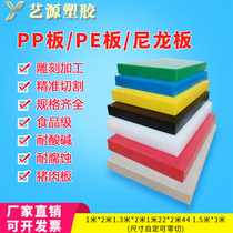 pp plate Polypropylene plastic plate Pure pe plate Hard plastic pork plate Nylon plate Water tank plate punch mattress