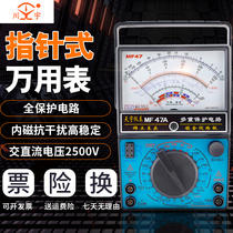 Nanjing Tianyu MF47 pointer multimeter high precision anti-burning automatic household maintenance machinery anti-burning universal meter