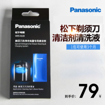 Panasonic razor automatic cleaning liquid WES4L03 ES-LV9C LV74 LV94 LT73 original cleaner