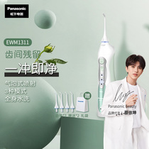 松下冲牙器家用便携式洁牙智能水牙线口腔清洁正畸洗牙器 EWM1311