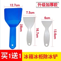 Refrigerator cabinet non-slip thick cleaning shovel plastic commercial defrosting shovel ice shovel refrigerator special ice shovel