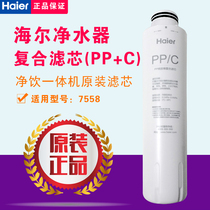 Haier water purifier heating all-in-one 7558-3 1H585023-3PRO original PPC composite filter element