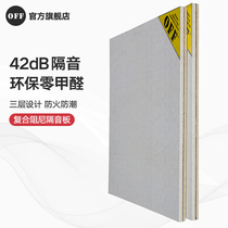 OFF sound insulation board bedroom household wall installation indoor damping partition wall board bar KTV Wall sound insulation decoration material