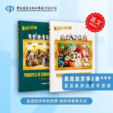 曼昆经济学漫画版-曼昆经济学漫画版促销价格、曼昆经济学漫画版品牌- 淘宝