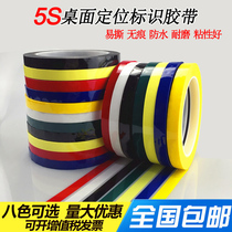 Hotel kitchen 4D on-site management cable positioning tape 5S 6T Wuchang table countertop scribing logo 1-2cm