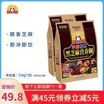 HJ Huajing hand-ground walnut black sesame paste 720g * 2 packs of ready-to-eat nutrition breakfast meal replacement Powder Pouch packaging