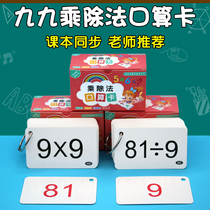 Nine-nine multiplication and division Formula table card primary school students first and second grade multiplication recitation artifact 99 multiplication table teaching aids