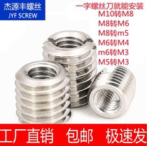 Precision stainless steel inner and outer tooth nut conversion braces m5 to m3 m6 to M4 m8 to M5 M6 M10 to m8
