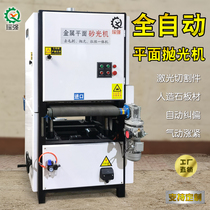 New multifunctional automatic plane drawing polishing machine laser cutting parts deburring and rust removal wire drawing polishing