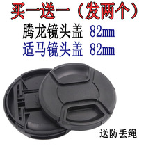Tenglong 24-70 lens cover Canon 16-35 24-70 second-generation Shima 10-20 24-70 lens mirror 82mm