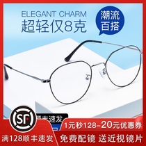 Myopia glasses male tide can be equipped with online ultra-light pure titanium anti-blue radiation computer eyes female myopia glasses