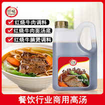 Qianwei braised beef broth 2KG braised beef noodles soup base braised beef braised beef belly sirloin seasoning base