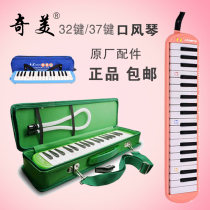 Chimei mouth organ for beginners with 13 Keys Children 32 keys 37 keys elementary school students classroom teaching universal playing instruments