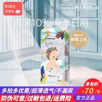 Babycare diapers official flagship store bbc summer pull pants for men and women baby diapers ML XL