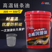 Synthetic high temperature resistant chain oil 500 degrees 300 spray spraying line setting machine chain special lubricating grease