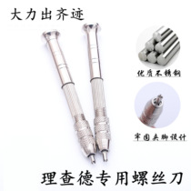  Richard Miller Screwdriver Plum blossom bifurcated bottom cover RM watch with ring mouth Four-star five-star screw removal tool