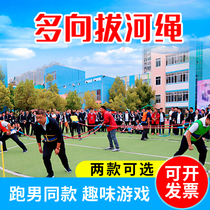 Multi-directional tug-of-war rope school fun games company team building development annual meeting activities game props outdoor equipment