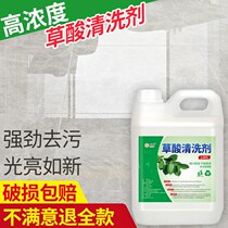 Oxalic Acid Cleaner Toilet tile cement toilet floor cleaner strong decontamination and descaling household high concentration