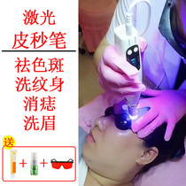 Picosecond pen Laser Freckle instrument tattoo washing artifact household eyebrow washing machine spot beauty salon to remove acne melanin