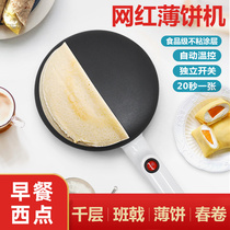 Net red pancake artifact Light breakfast machine Spring cake machine Pancake machine Household small pancake spring roll skin melaleuca skin pot