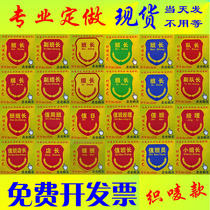 On-duty manager deputy squad leader team leader store leader on-duty duty armband armbands armbands