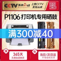 (Tmall direct) ink book for hp hp toner cartridge laserjet pro P1106 cartridge HP1106 cartridge black and white laser printer easy to add powder toner cartridge toner