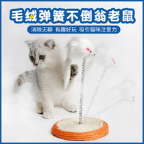 Sisal tease cat stick spring mouse toy tumbler cat toy tumbler cat toy grinding teeth bite-resistant cat supplies