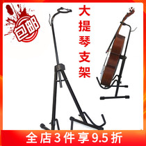 Cello display stand Pipa stand Zhongruan seat stand Universal cello stand Floor stand can be lifted and lowered accessories